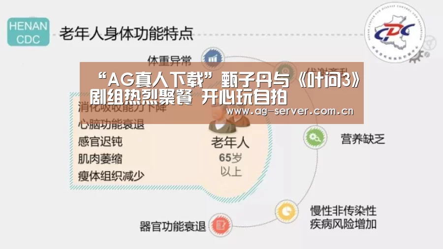 “AG真人下载”甄子丹与《叶问3》剧组热烈聚餐 开心玩自拍