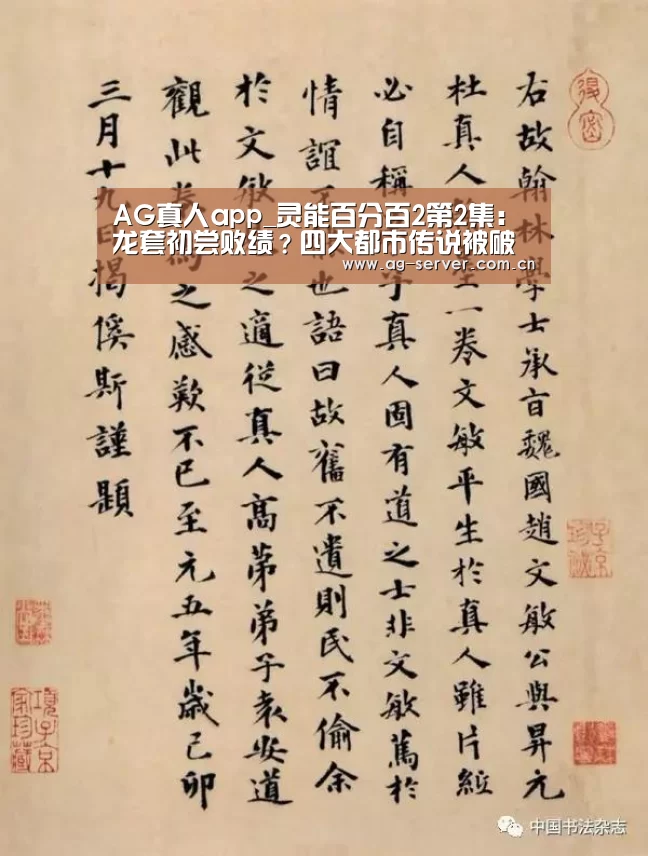 AG真人app_灵能百分百2第2集：龙套初尝败绩？四大都市传说被破解