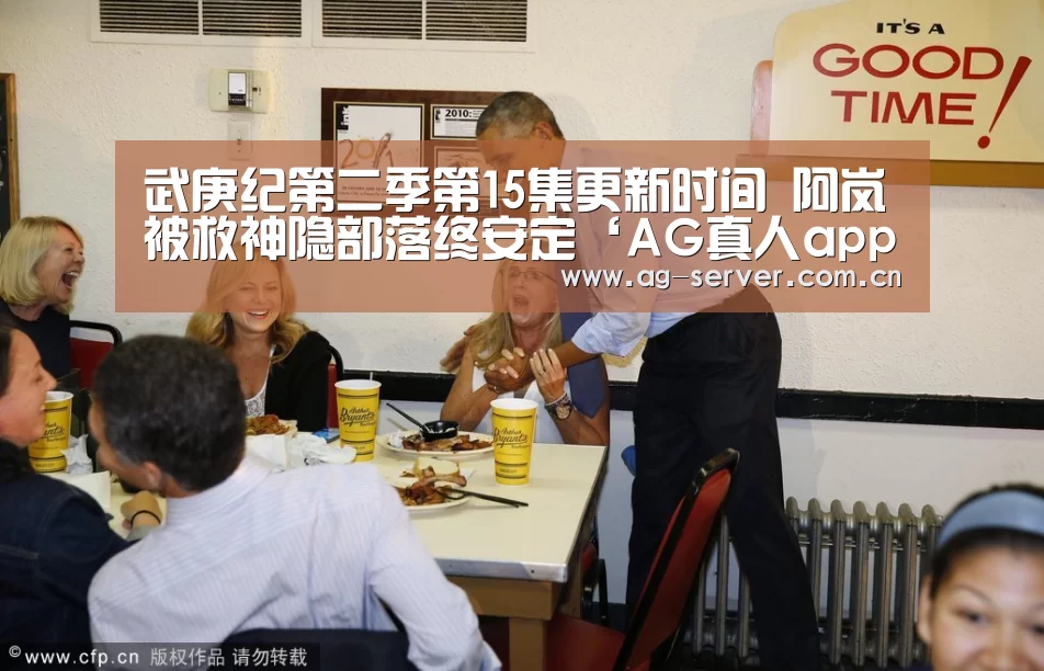 武庚纪第二季第15集更新时间 阿岚被救神隐部落终安定‘AG真人app’(图2) AG真人