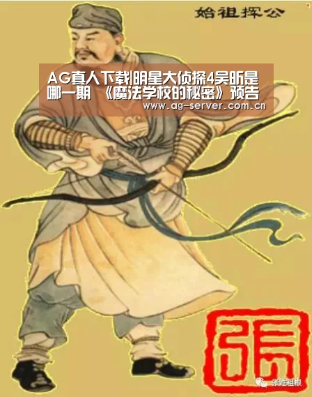 AG真人下载|明星大侦探4吴昕是哪一期 《魔法学校的秘密》预告片(图2) AG真人入口